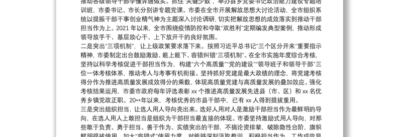 激励干部担当作为调研报告激励干部担当作为调研报告