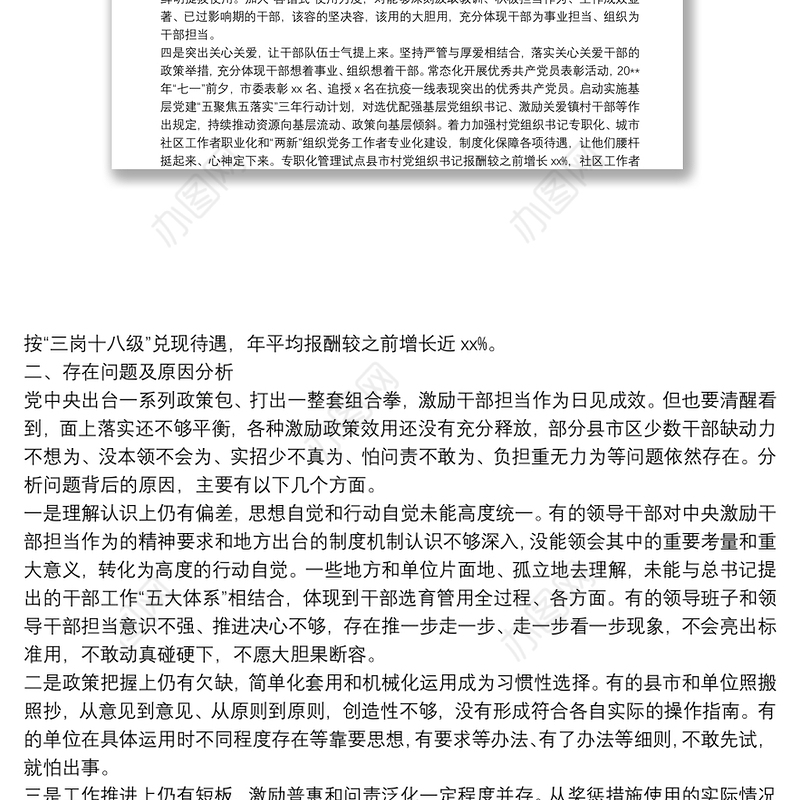 激励干部担当作为调研报告激励干部担当作为调研报告