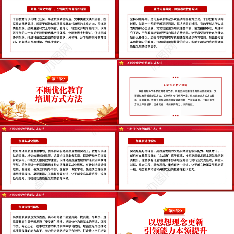 增强干部推动高质量发展本领PPT红色精美干部教育培训微党课