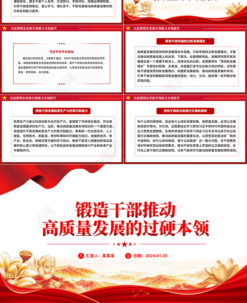 增强干部推动高质量发展本领PPT红色精美干部教育培训微党课