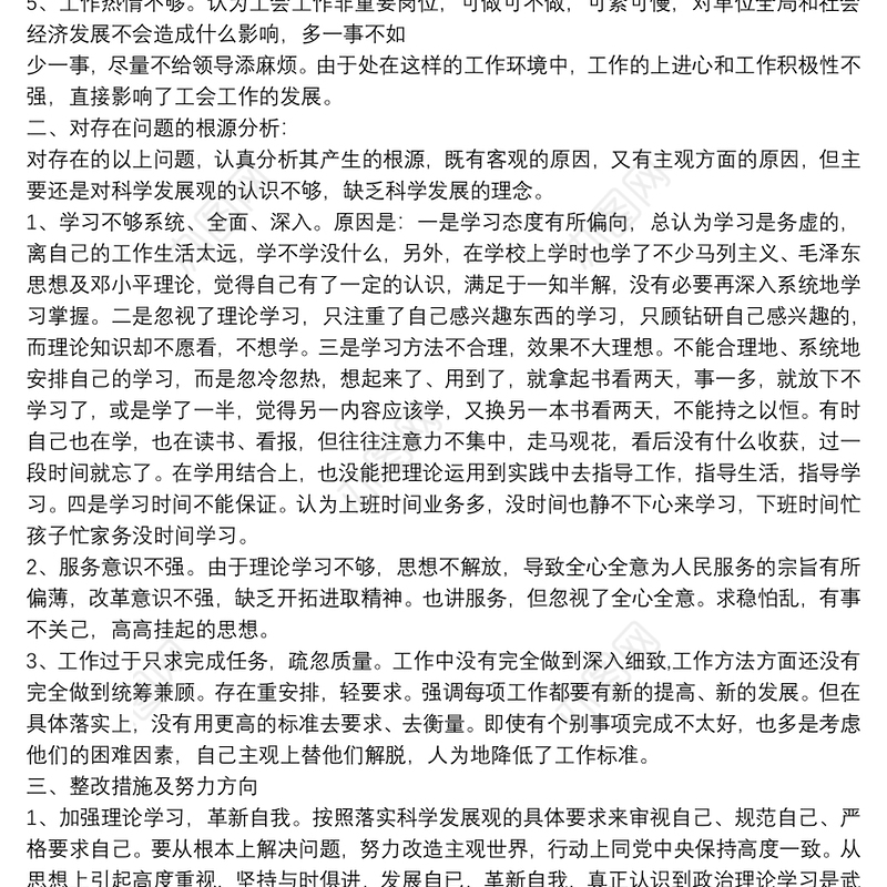 组织生活方面查摆问题及整改措施