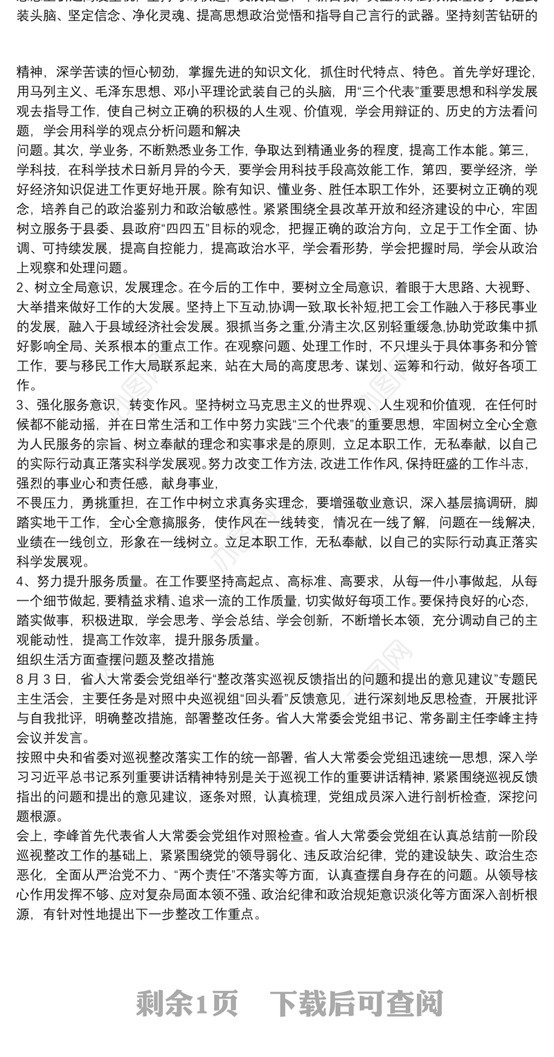 组织生活方面查摆问题及整改措施