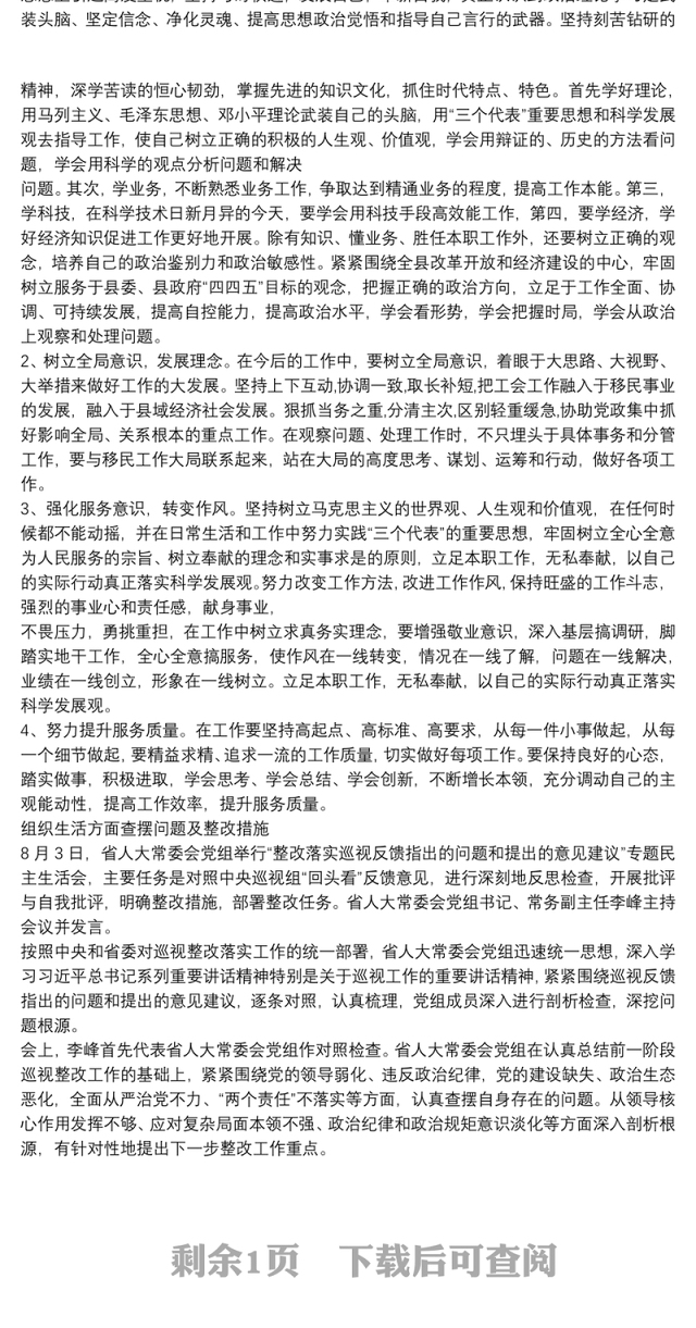 组织生活方面查摆问题及整改措施