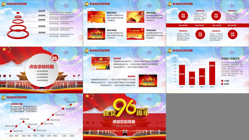 党建庆祝建党96周年党建工作汇报PPT