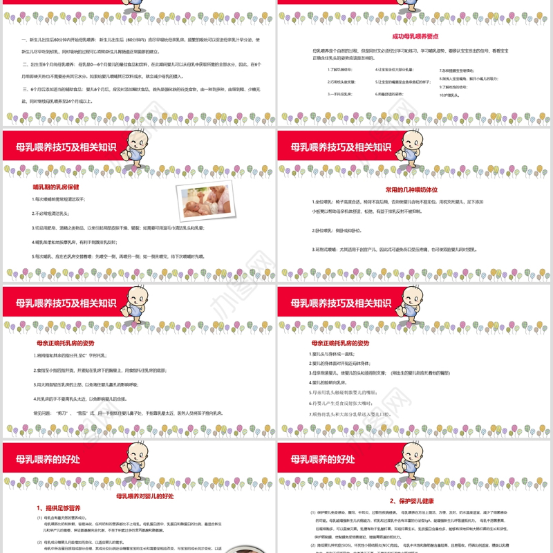 母乳喂养知识PPT
