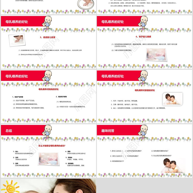 母乳喂养知识PPT