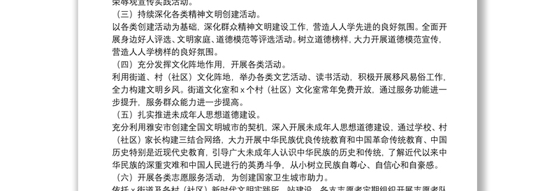 街道年度精神文明建设工作总结