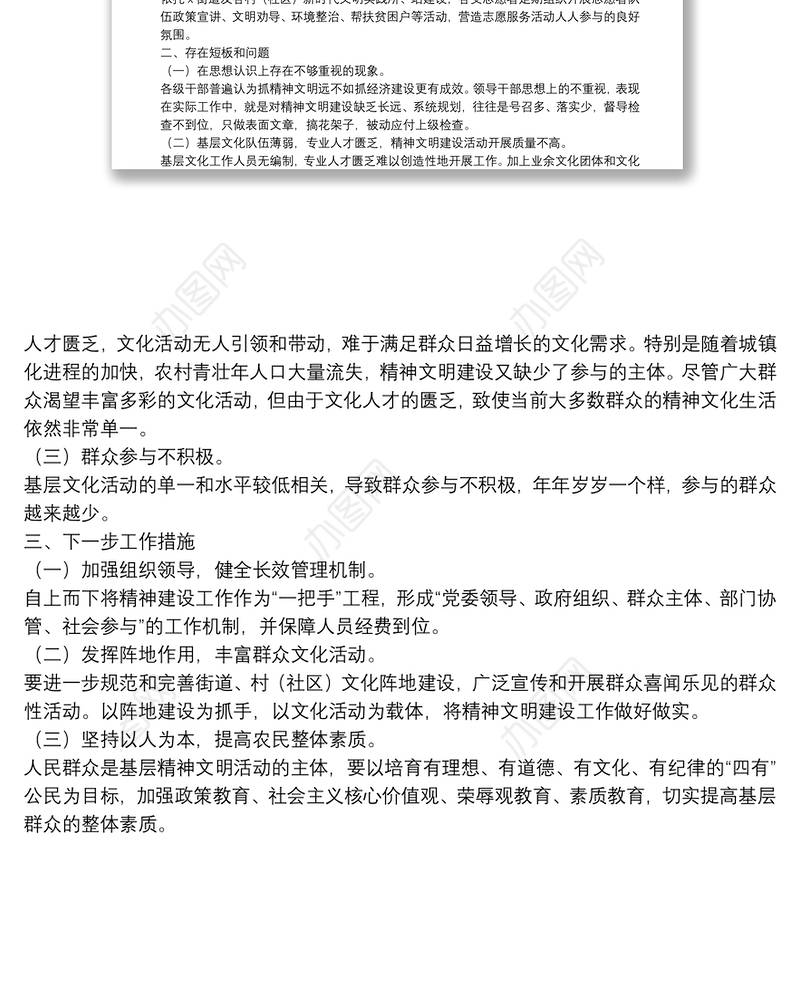 街道年度精神文明建设工作总结