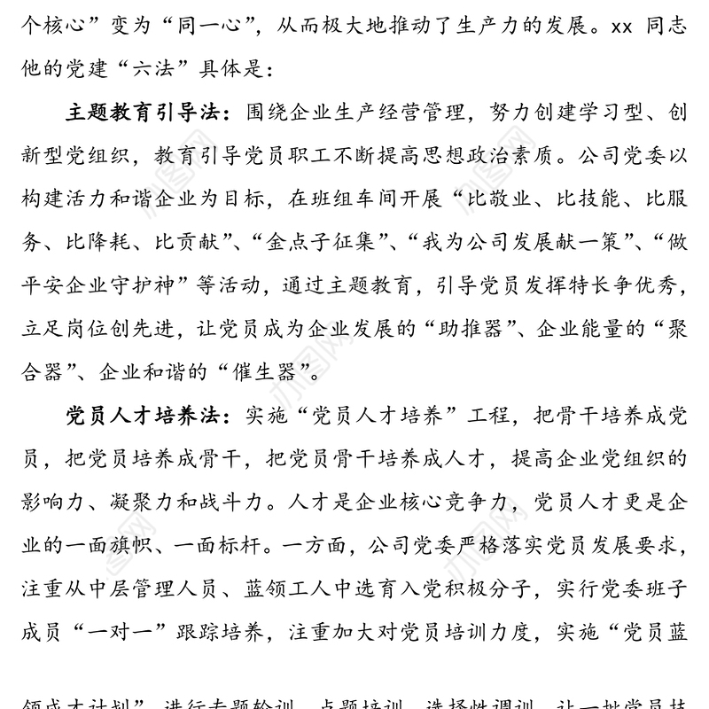 【3篇】优秀党务工作者先进事迹材料