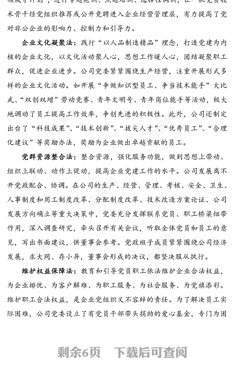 【3篇】优秀党务工作者先进事迹材料