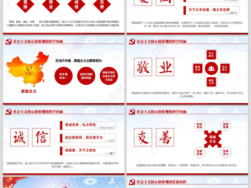 原创学习贯彻社会主义核心价值观党建党课PPT