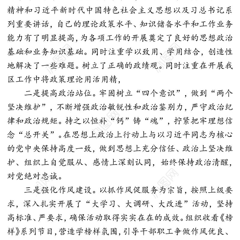 政府办主任述职述德述廉报告(范文)