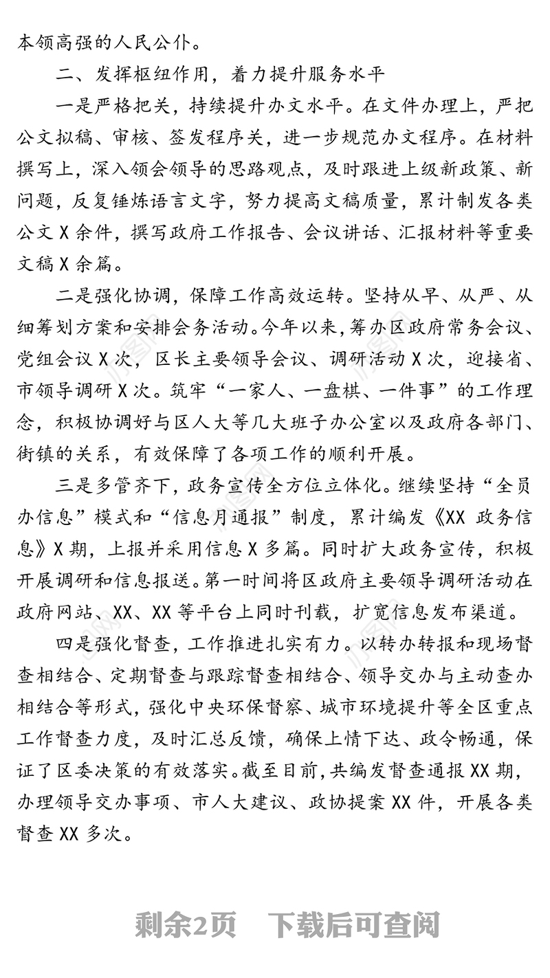政府办主任述职述德述廉报告(范文)