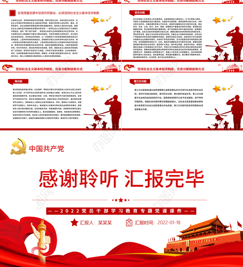 在高质量发展中促进共同富裕PPT红色精品扎实推进全体人民共同富裕专题党课课件