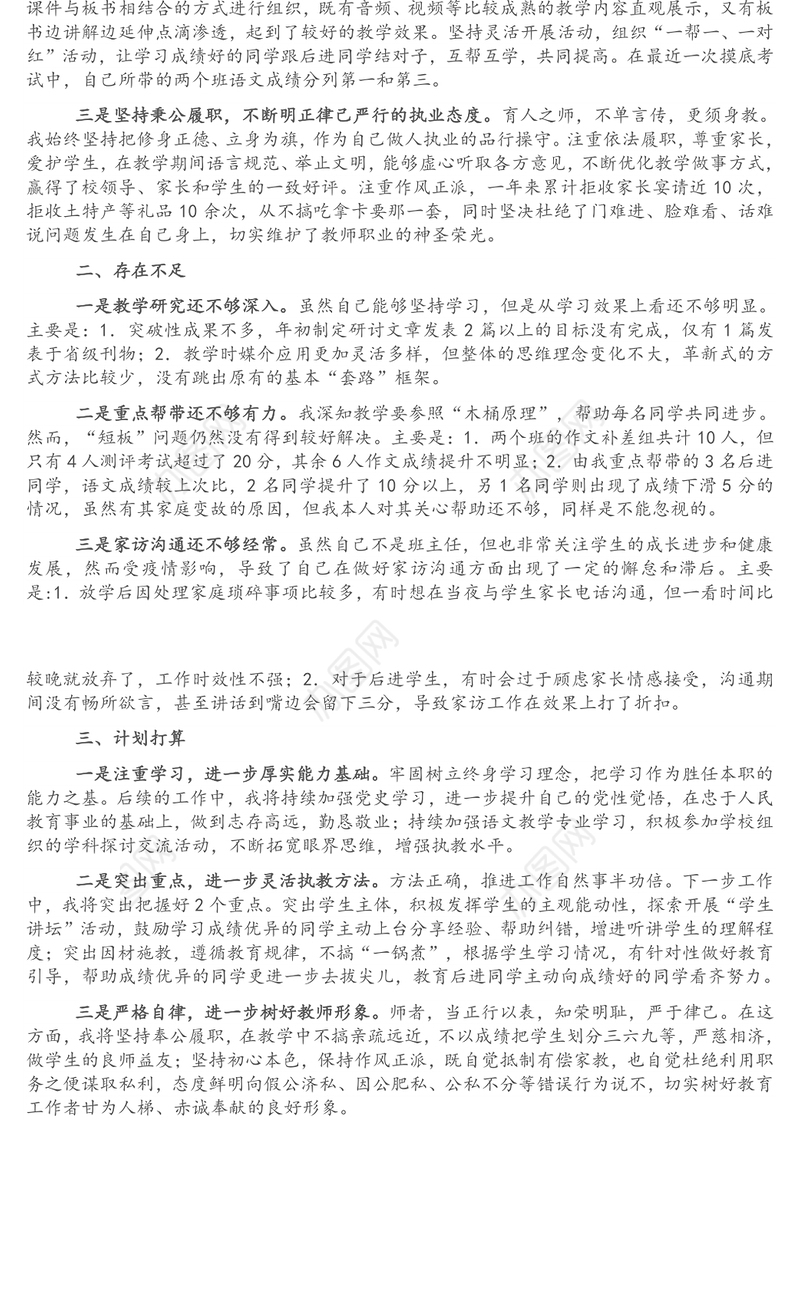 教师年终工作总结