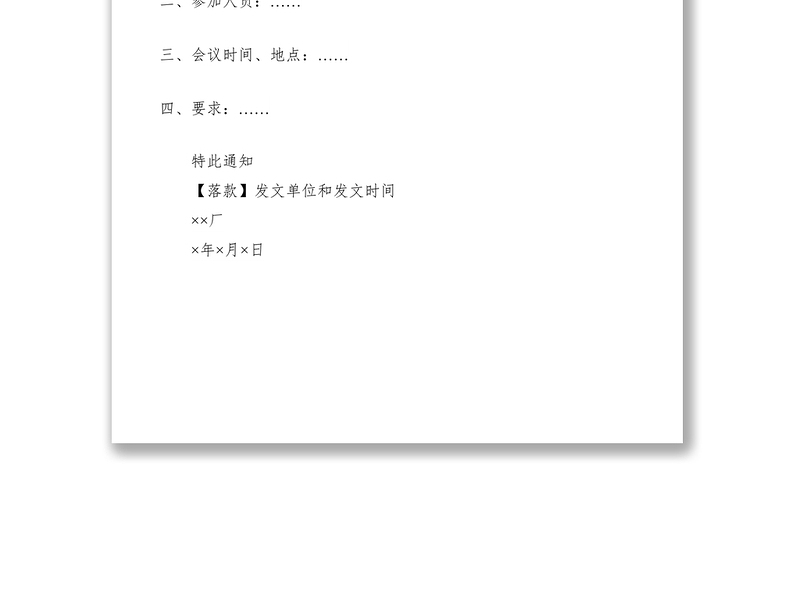2021【技巧】会议通知格式