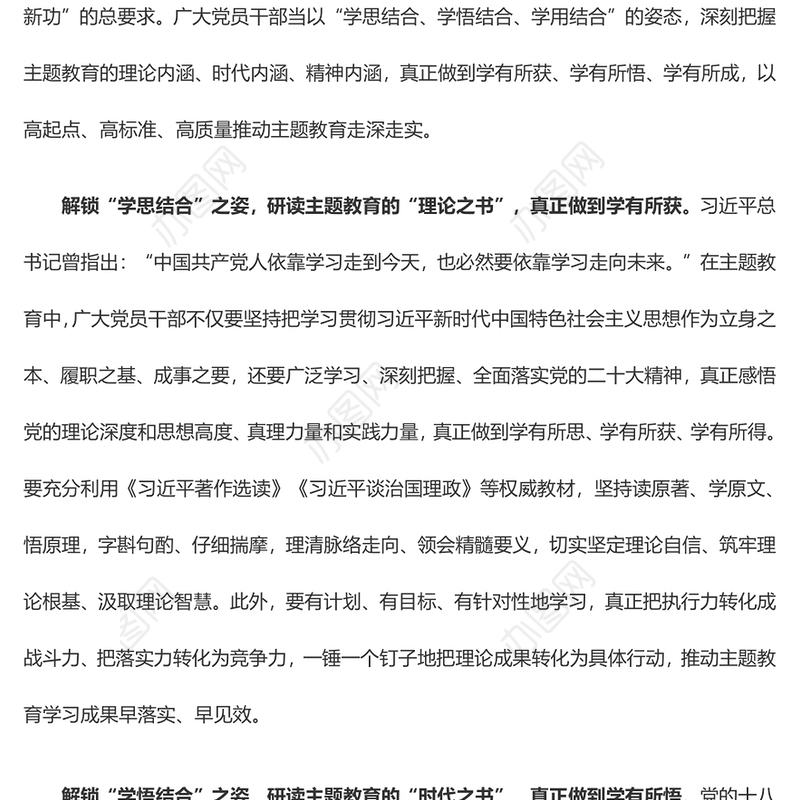 【热门收藏】解锁主题教育的正确“姿势”（主题教育心得体会）