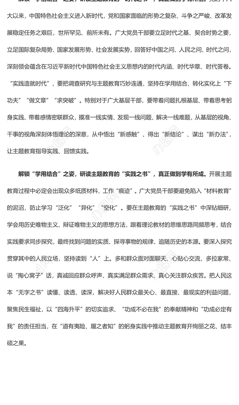 【热门收藏】解锁主题教育的正确“姿势”（主题教育心得体会）