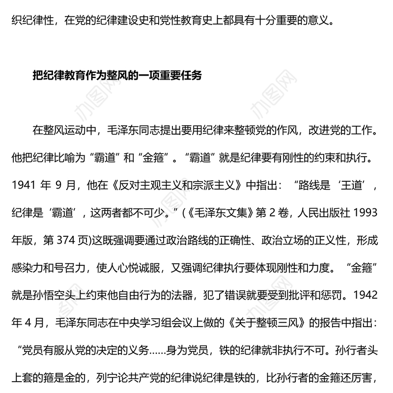 红色精美延安整风运动中党的纪律教育PPT党史学习教育党课课件(讲稿)