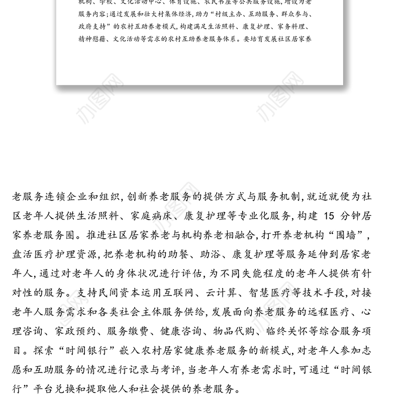 关于提升农村健康养老服务质量的调研报告