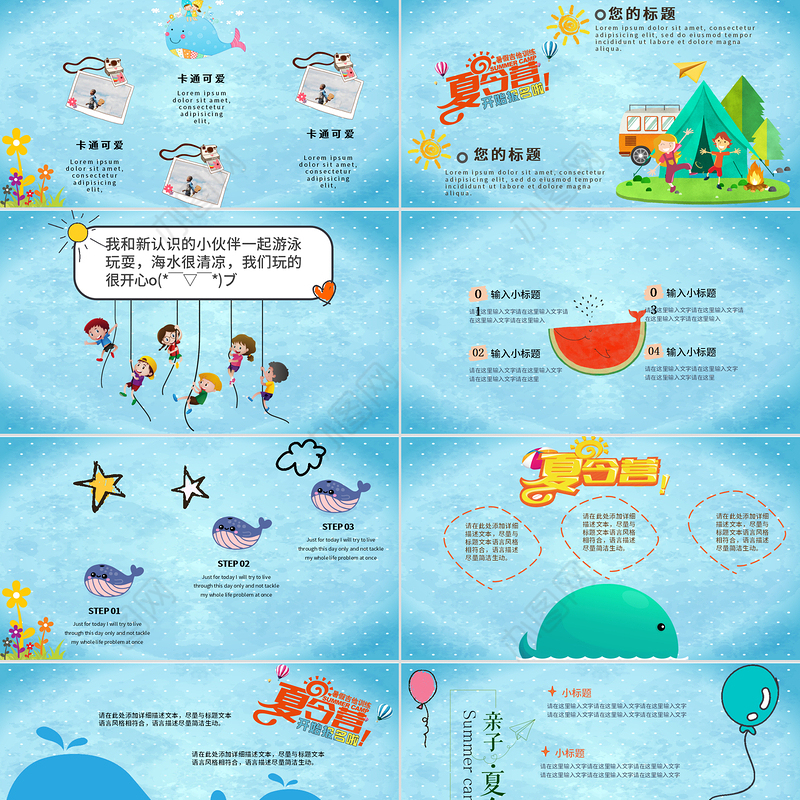夏令营儿童卡通风课件PPT模板
