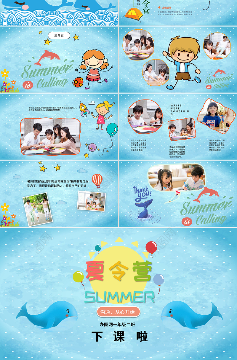 夏令营儿童卡通风课件PPT模板