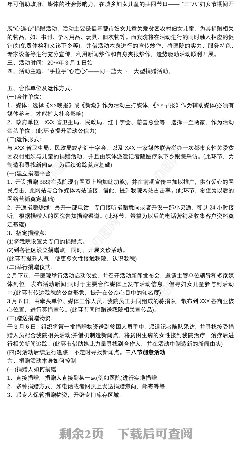 【三八节创意活动方案】三八节创意活动