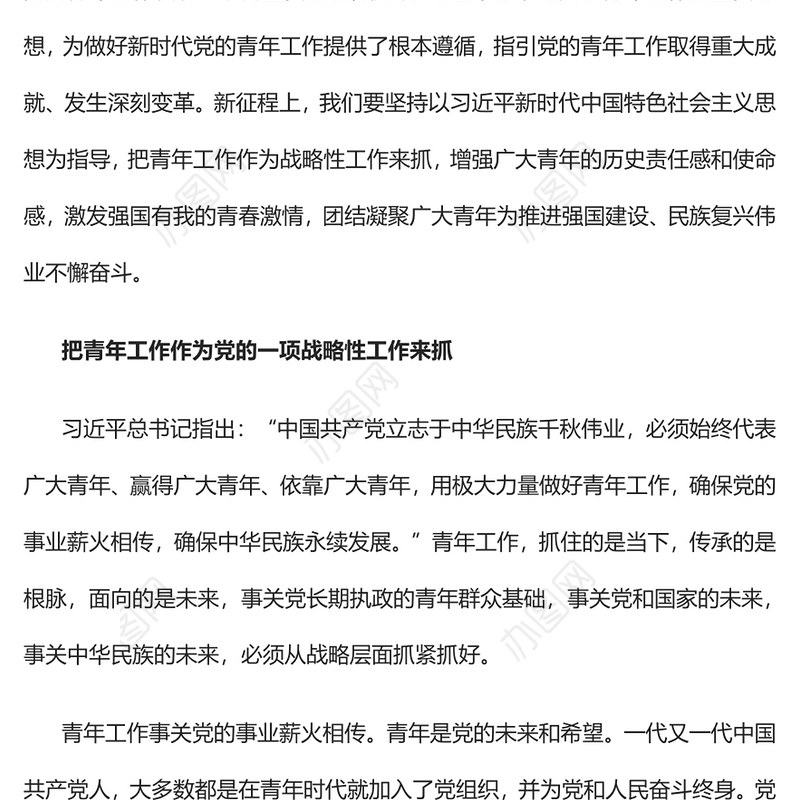2023让青春在强国建设、民族复兴新征程上绽放光彩PPT大气精美风党员干部学习教育专题党课课件(讲稿)