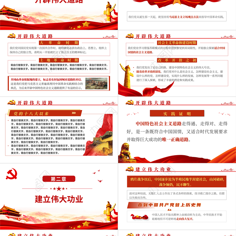 在百年接续奋斗中创造新奇迹PPT红色精品2022年度机关单位主题党课课件模板下载