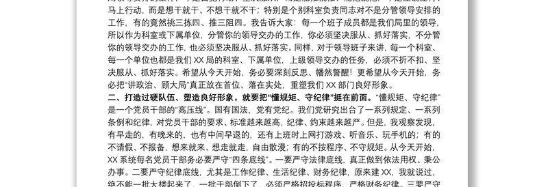 专题党课：以学促悟 以悟促行 以行促进 坚决打造过硬干部队伍、塑造良好作风形象下载