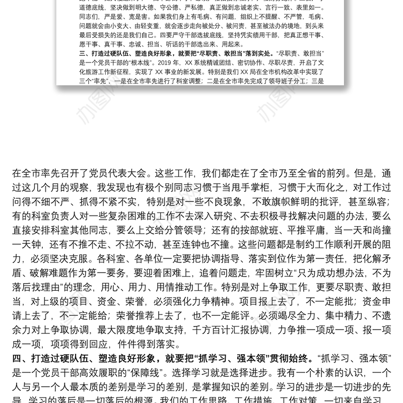 专题党课：以学促悟 以悟促行 以行促进 坚决打造过硬干部队伍、塑造良好作风形象下载