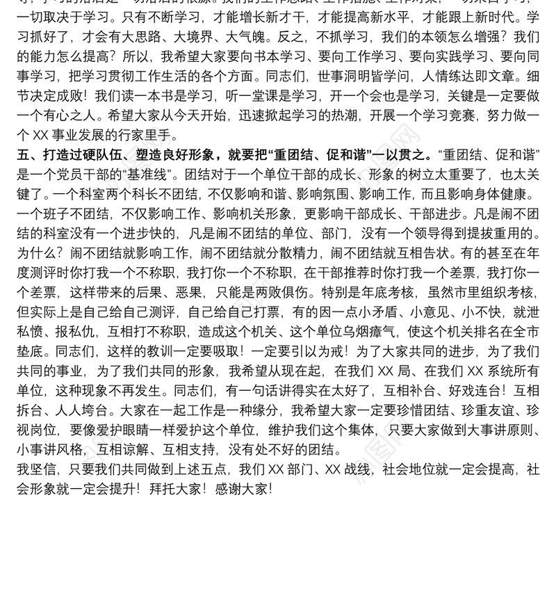 专题党课：以学促悟 以悟促行 以行促进 坚决打造过硬干部队伍、塑造良好作风形象下载