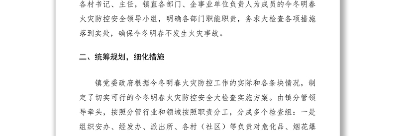 2021消防安全自查报告六篇