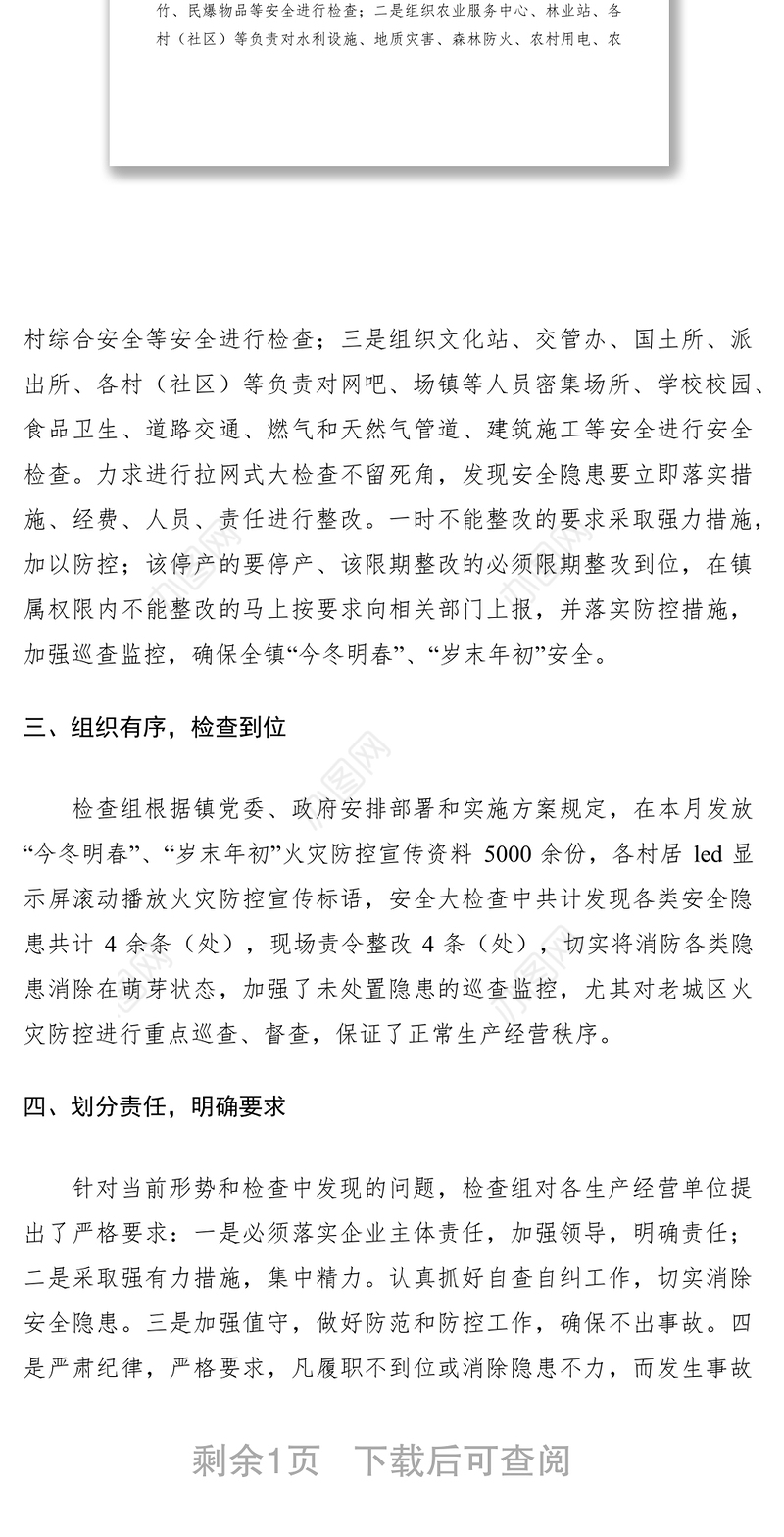 2021消防安全自查报告六篇