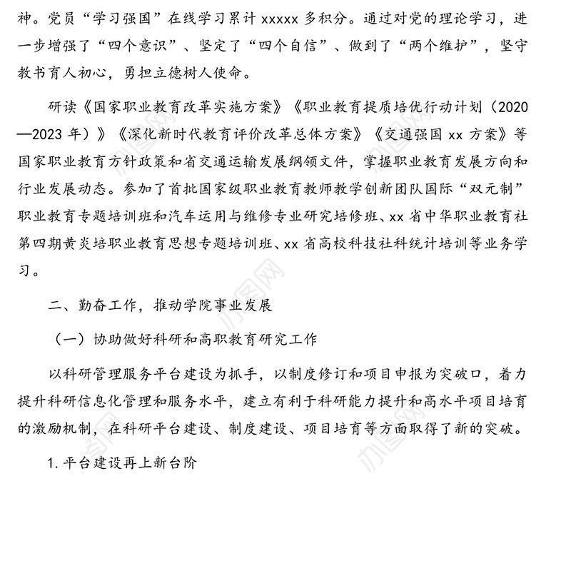 科研处副处长2020年度中层干部述职述廉述德报告（高校）