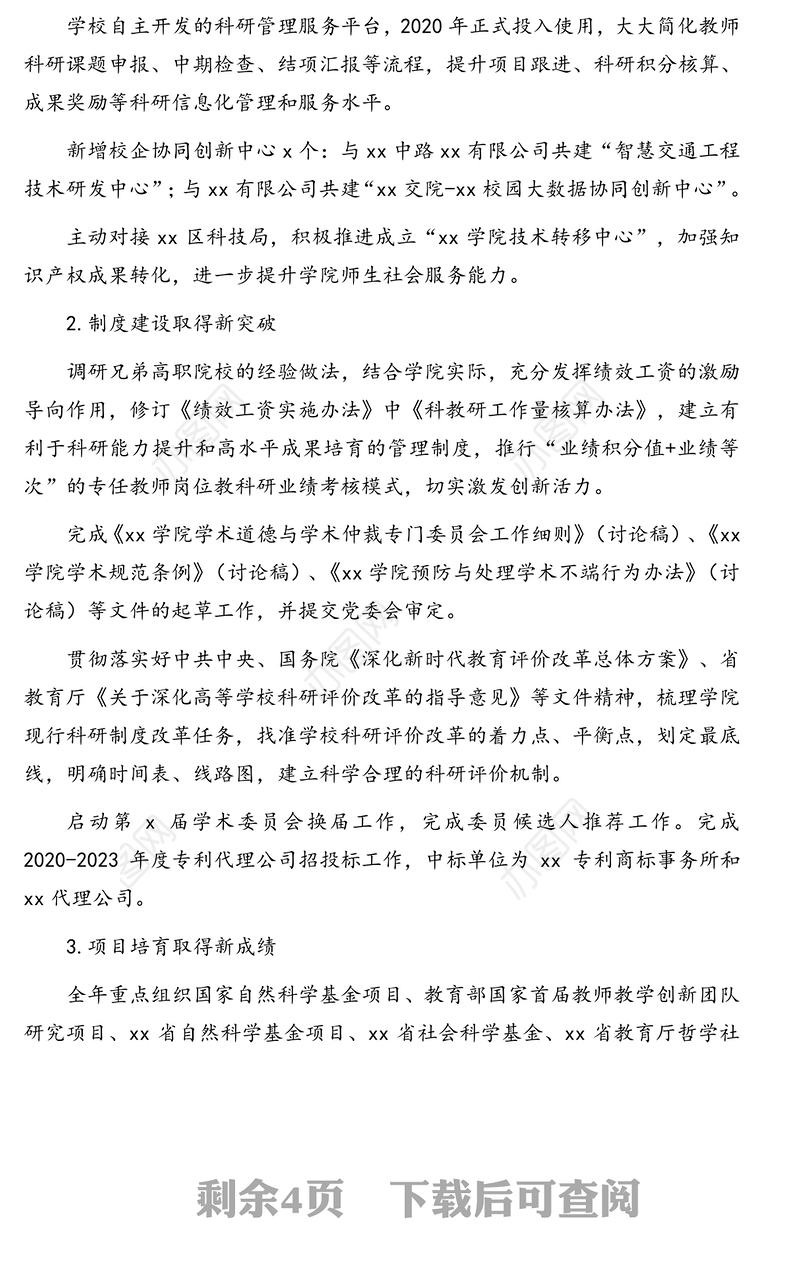 科研处副处长2020年度中层干部述职述廉述德报告（高校）