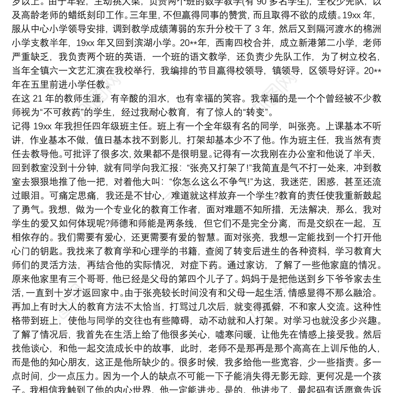 师德师风优秀教师先进事迹材料3篇