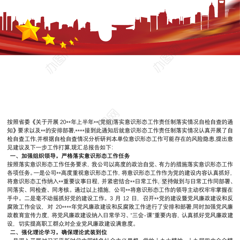 20xx年意识形态工作自查情况报告