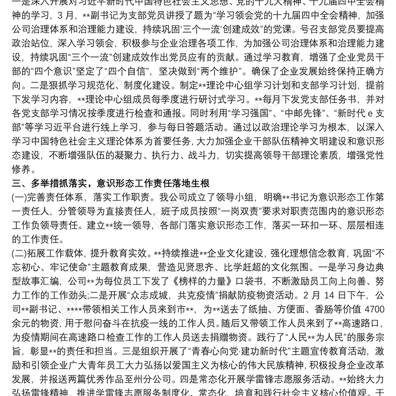 20xx年意识形态工作自查情况报告