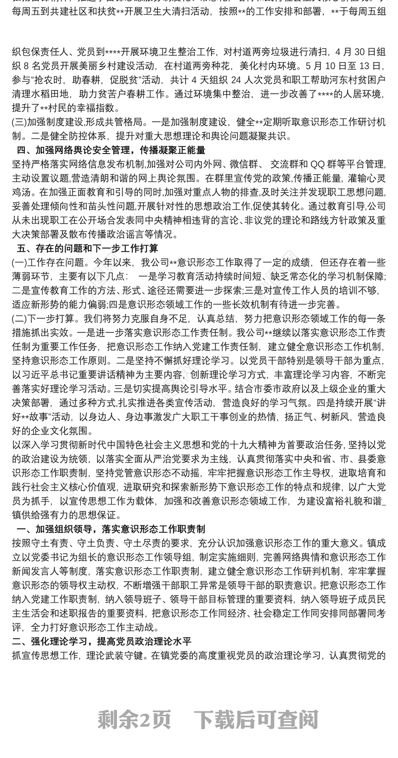 20xx年意识形态工作自查情况报告