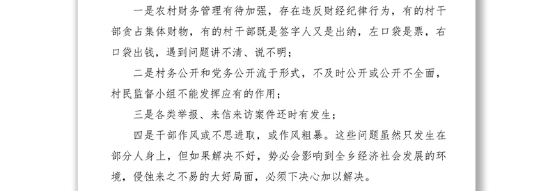 2021【廉政党课讲稿】党风廉政专题党课讲稿（乡镇基层）