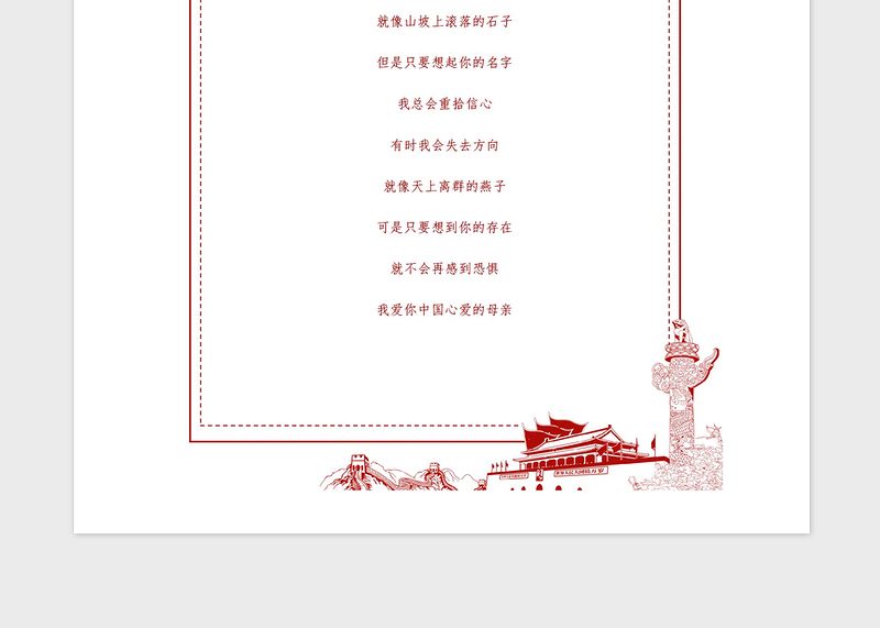 2021年党政党建信纸