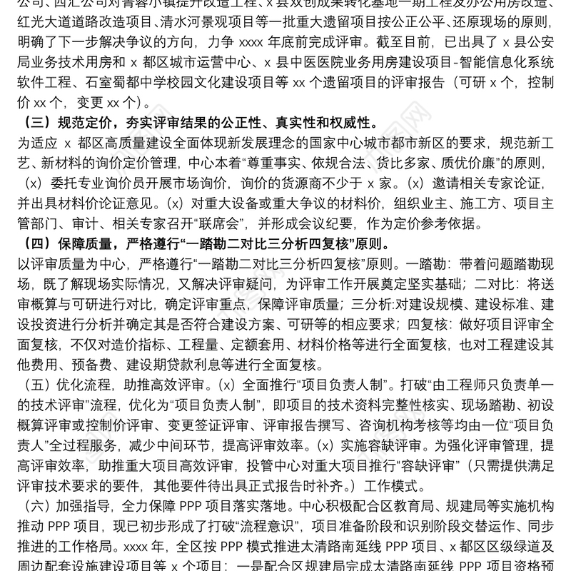 投资项目管理中心关于20xx年工作总结和来年工作安排的报告