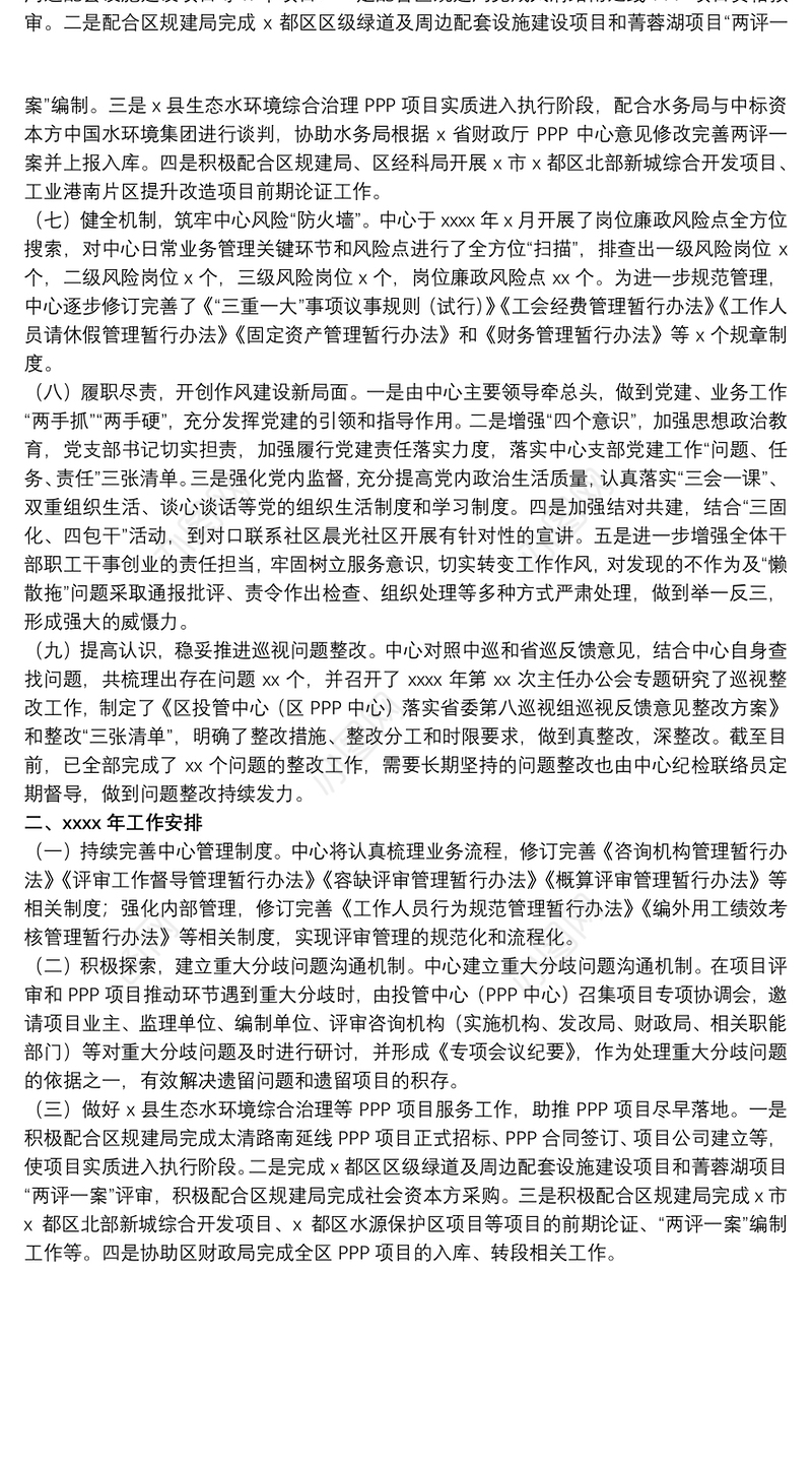 投资项目管理中心关于20xx年工作总结和来年工作安排的报告