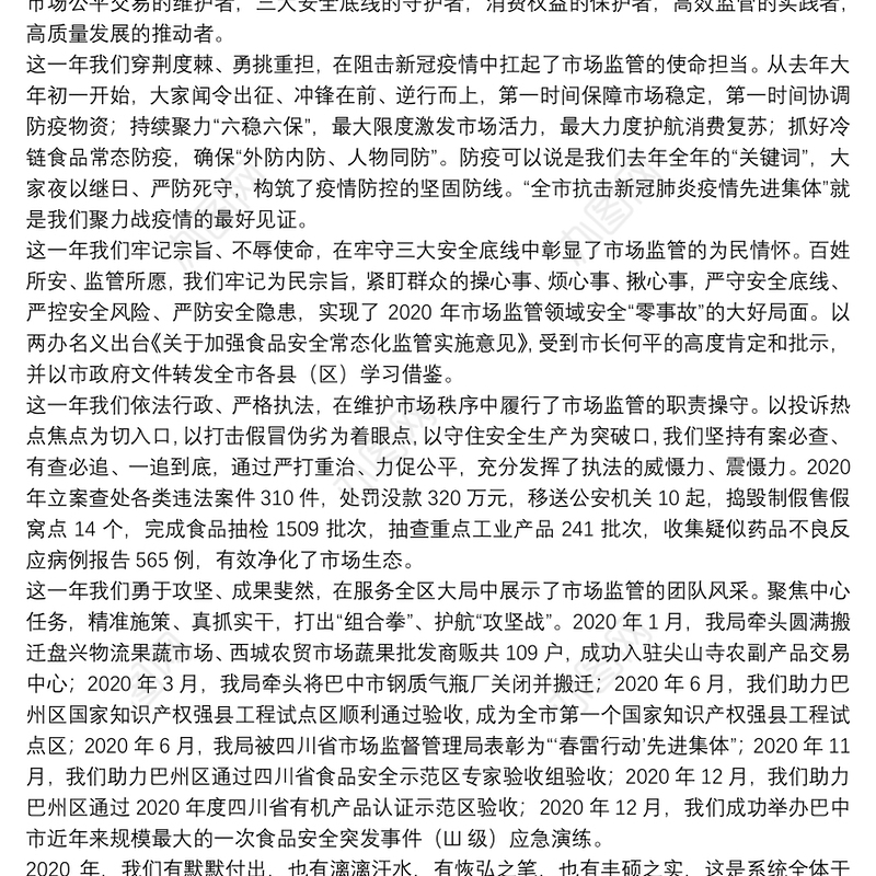 巴州区市场监管局局长：在全区市场监管工作会议上的讲话：坚定信心激荡活力在新征程上奋力开创全区市场监管工作新局面