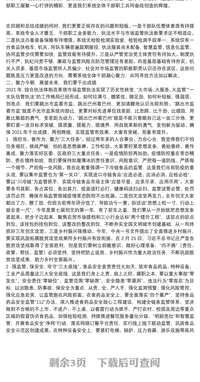 巴州区市场监管局局长：在全区市场监管工作会议上的讲话：坚定信心激荡活力在新征程上奋力开创全区市场监管工作新局面