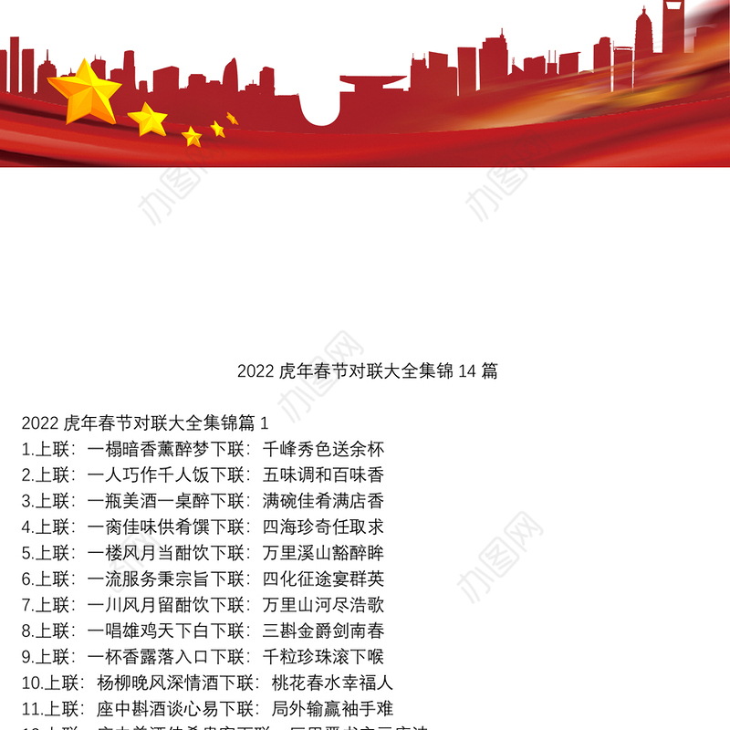 2022虎年春节对联大全集锦14篇