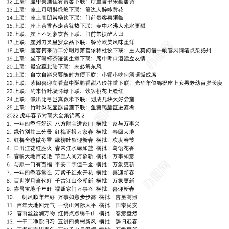 2022虎年春节对联大全集锦14篇