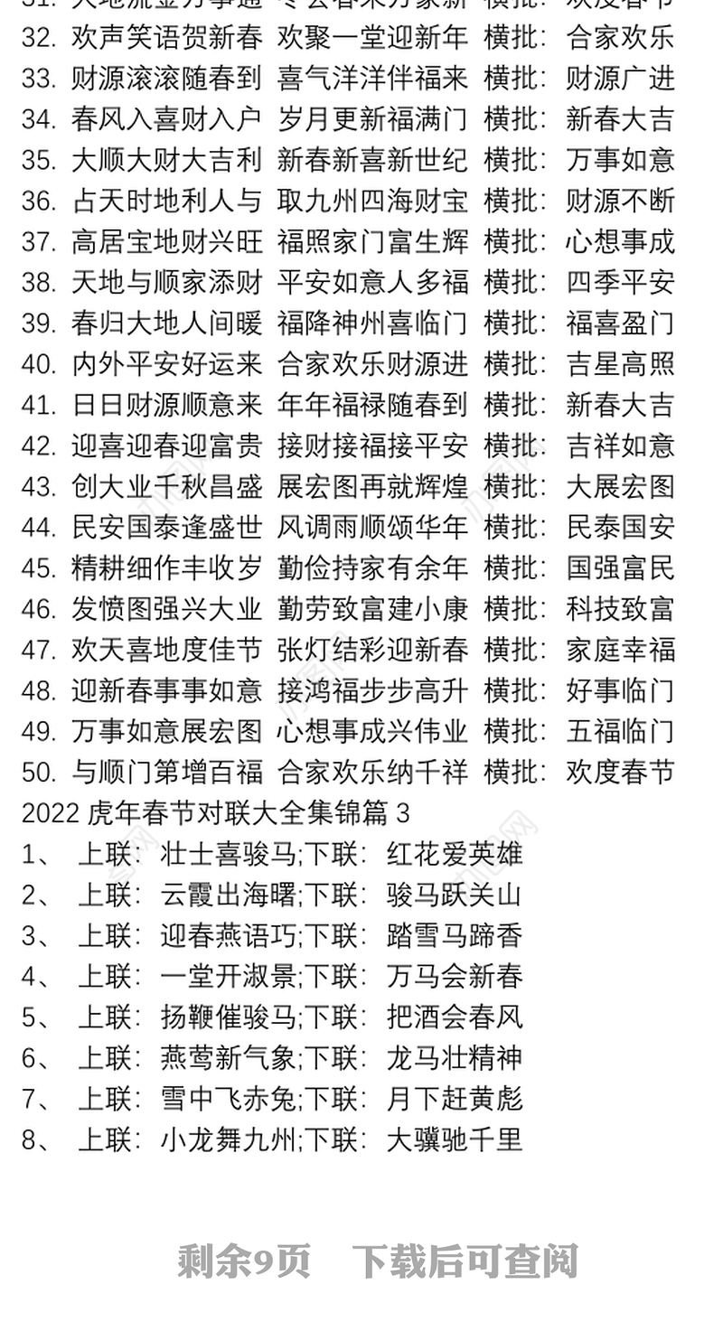 2022虎年春节对联大全集锦14篇