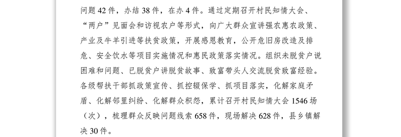 2021【典型经验】康乐县多举措化解扶贫领域信访问题